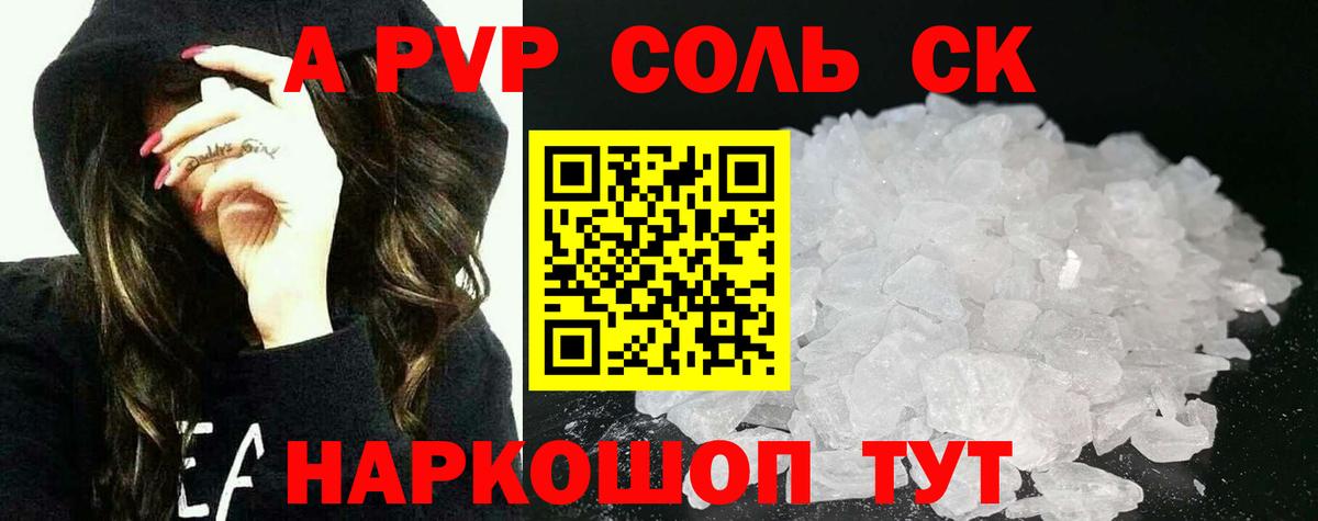 A PVP  A-PVP крисы CK  Вход с VPN  A PVP СК  Кинешма  APVP СК КРИС 