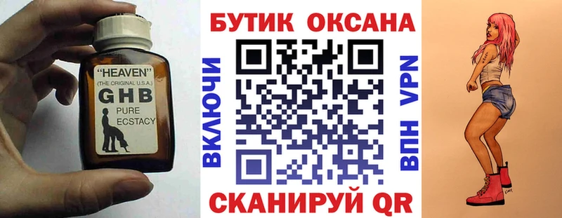 БУТИРАТ оксибутират  Кинешма 