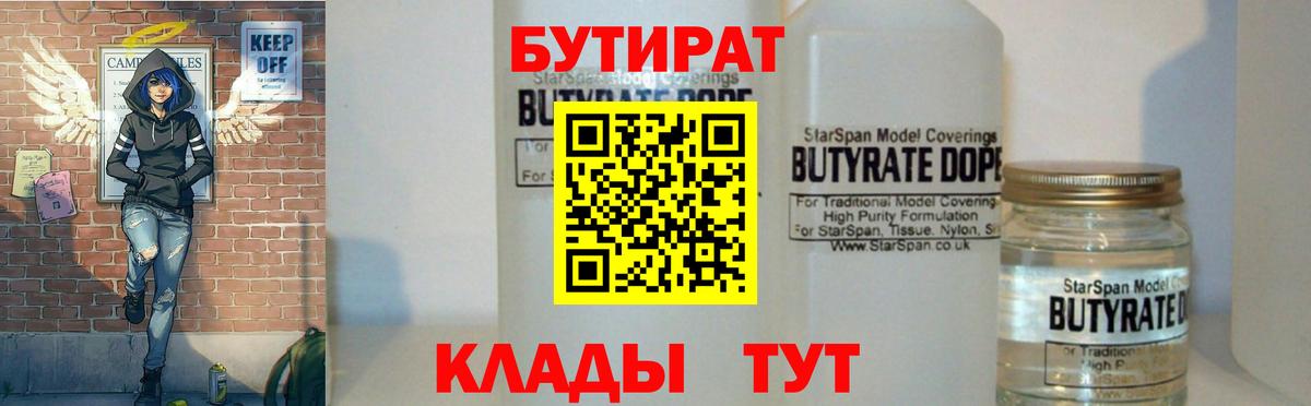 БУТИРАТ BDO 33%  Вход с VPN  Кинешма 