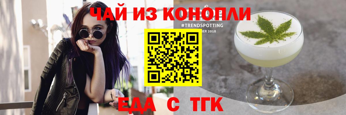 Еда ТГК конопля Кинешма