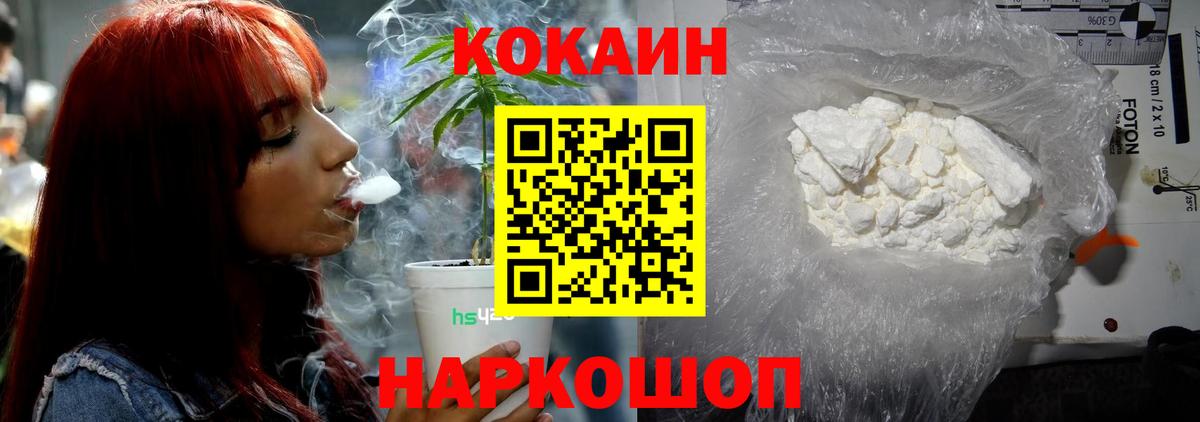 Кинешма  COCAIN Эквадор  Cocaine 99%  Вход с VPN 