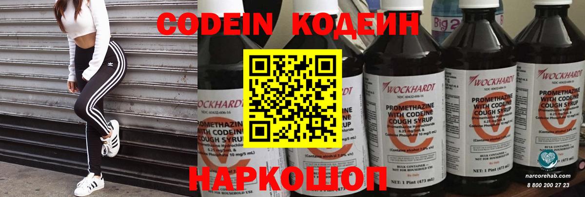Кодеиновый сироп Lean Purple Drank  Кинешма  Codein напиток Lean (лин) 