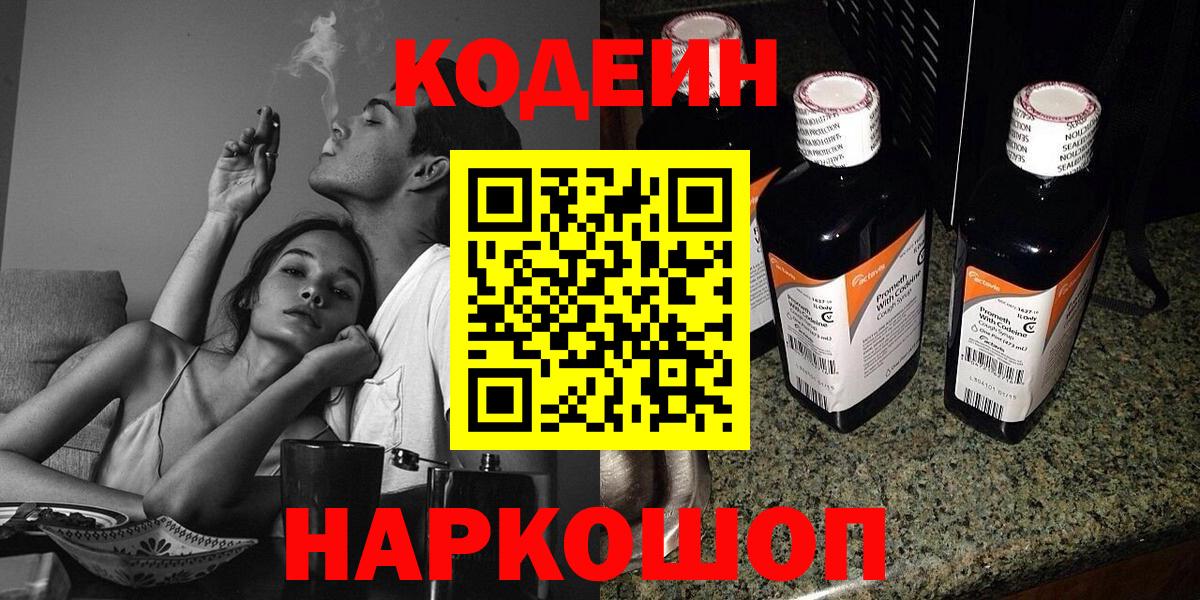 Codein Purple Drank Кинешма