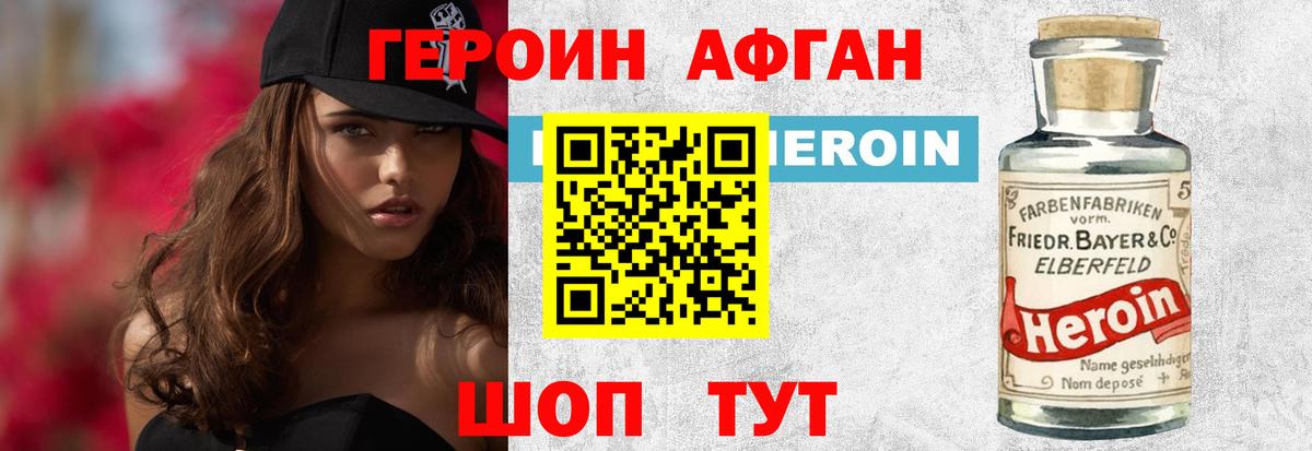 ГЕРОИН хмурый Кинешма