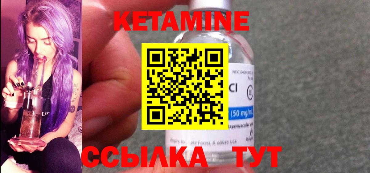 КЕТАМИН VHQ Кинешма