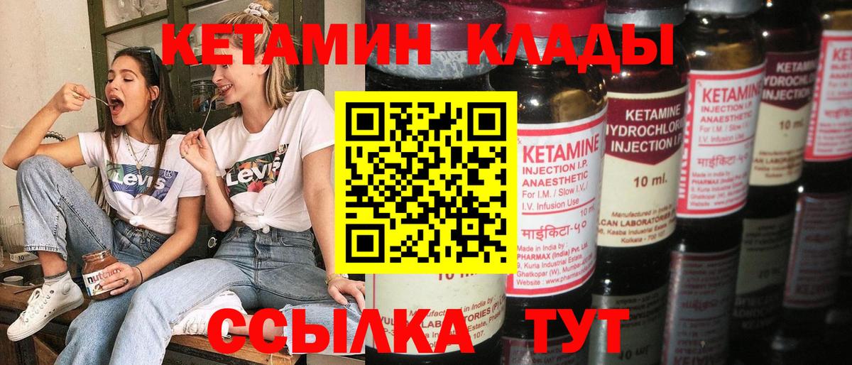 Кетамин ketamine  Кинешма 