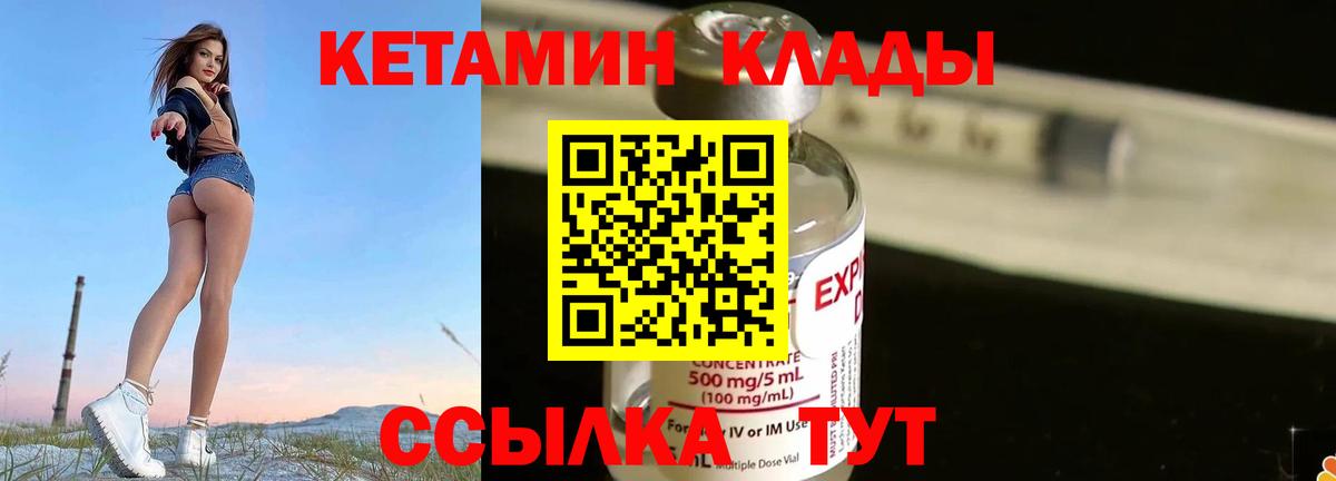 КЕТАМИН VHQ Кинешма