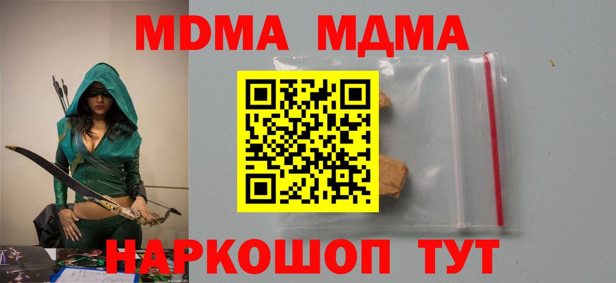 MDMA  Кинешма  MDMA молли 