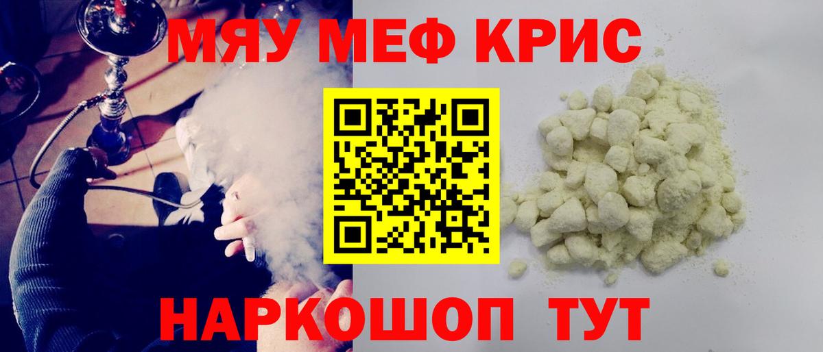 Мефедрон мука  МЯУ-МЯУ  Кинешма  МЕФ  Мефедрон мяу мяу 