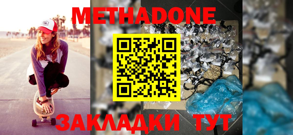 МЕТАДОН мёд  Метадон VHQ  Кинешма 