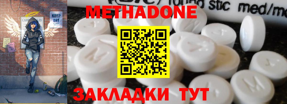 МЕТАДОН methadone  Метадон мёд  Кинешма  Вход с VPN 