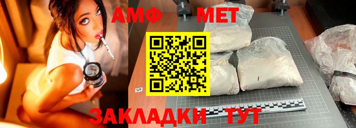 МЕТАМФЕТАМИН кристалл Кинешма