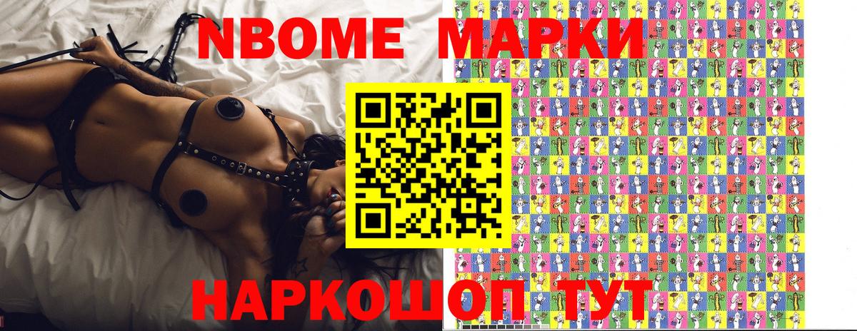 Марки N-bome 1,5мг Кинешма